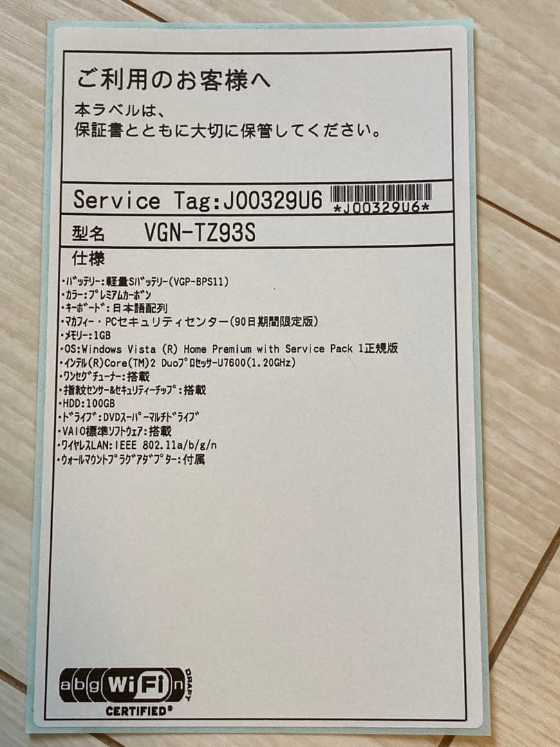 ノートPC SONY VAIO Type-T プレミアムカーボン