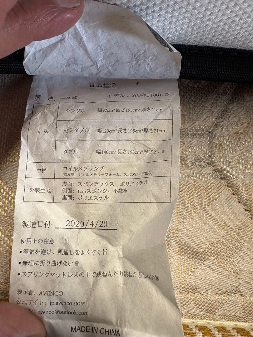 GY0128 Avenco アベンコ　マットレス ダブル　極厚20cm