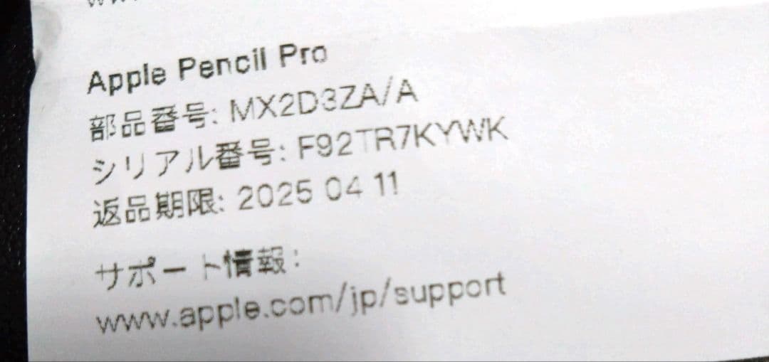 【最終値下げ】Apple Pencil Pro　Apple純正品