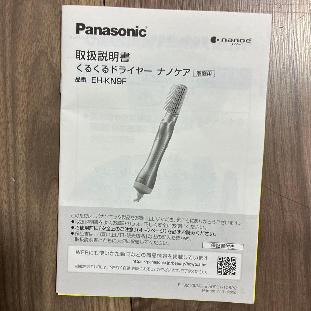 Panasonic EH-KN9F ナノケアカールドライヤー