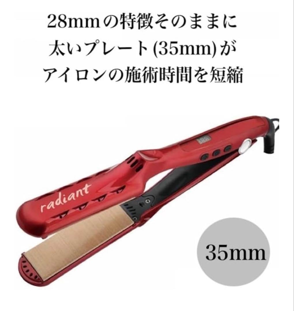 【かーにゃさん専用】ラディアント ストレートヘアアイロン 35mm