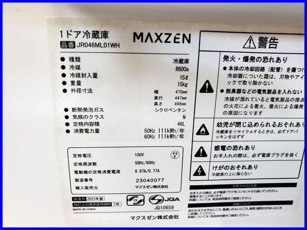 ♪美品 MAXZEN 小型１ドア冷蔵庫 46L JR046ML01♪