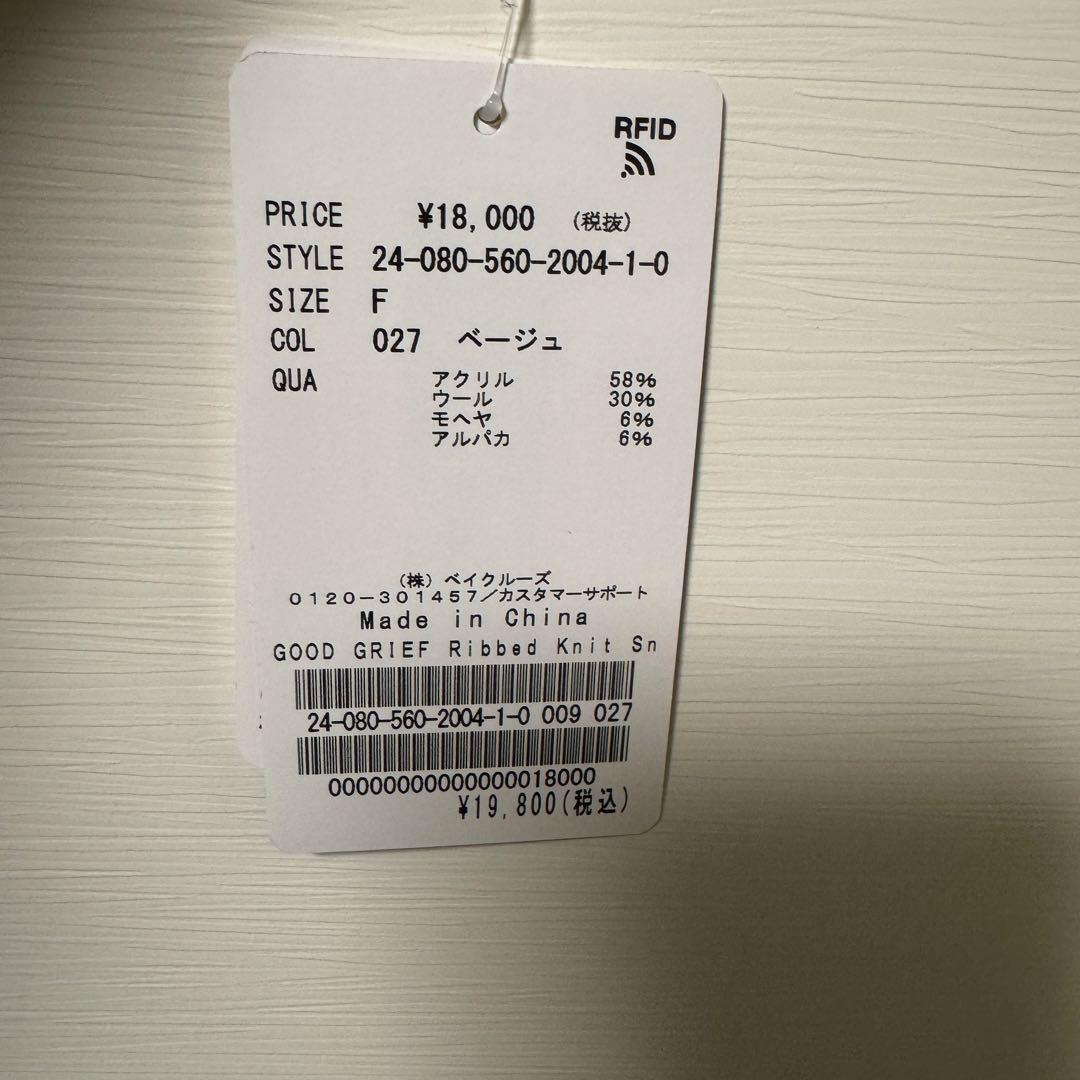 GOOD GRIEFグッド グリーフ リブニットスヌード ベージュ