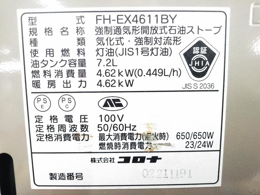 コロナ 石油ファンヒーター EXシリーズ FH-EX4611BY 12～17畳★