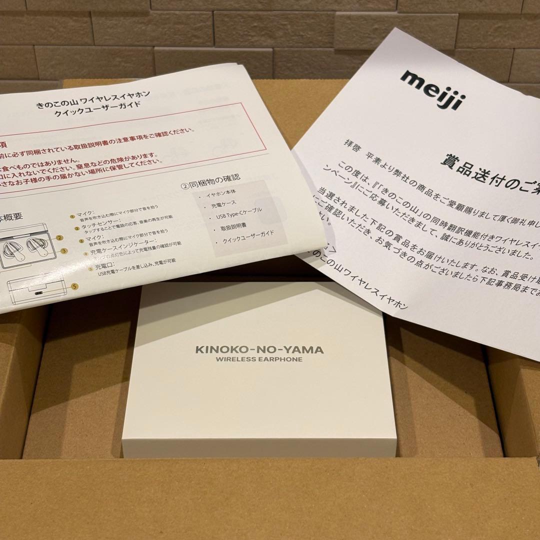 【新品未使用】きのこの山　ワイヤレスイヤホン　同時翻訳機能付き