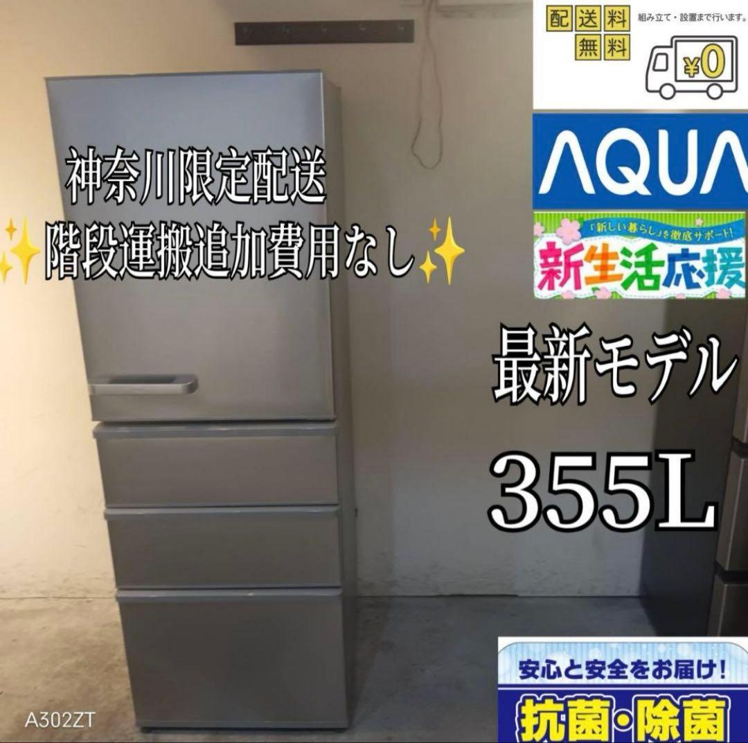 A001★2022年製★アクア　4ドア　冷蔵庫　シルバー　自動霜取り ファミリー