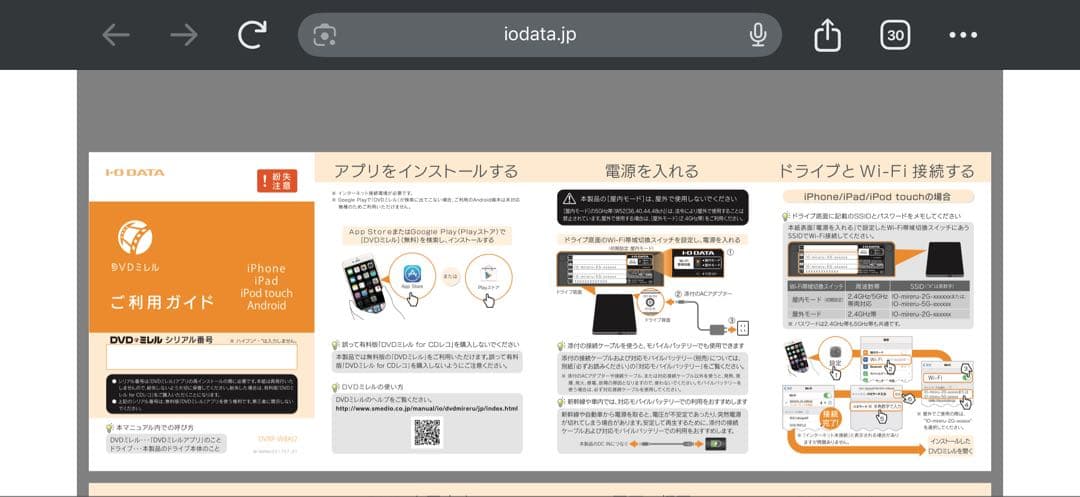 I-O DATA DVDミレル（DVRP-W8AI2）スマホ用DVDプレーヤー