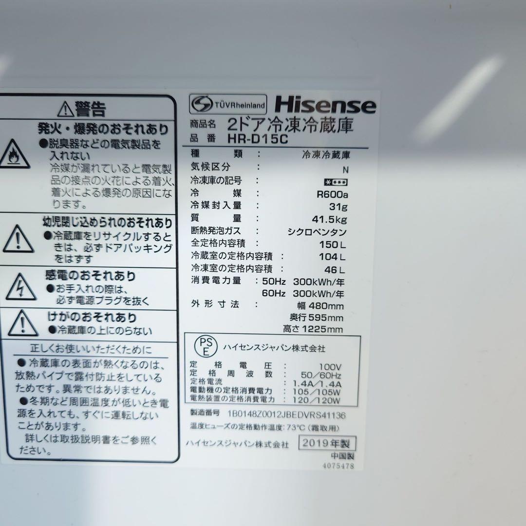 Hisense 家電 2点セット 冷蔵庫 150L 洗濯機 4.5kg D135