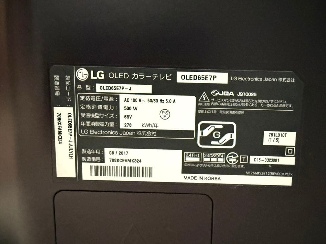 【中古】OLED65E7P 有機ELテレビ 65インチ モニター