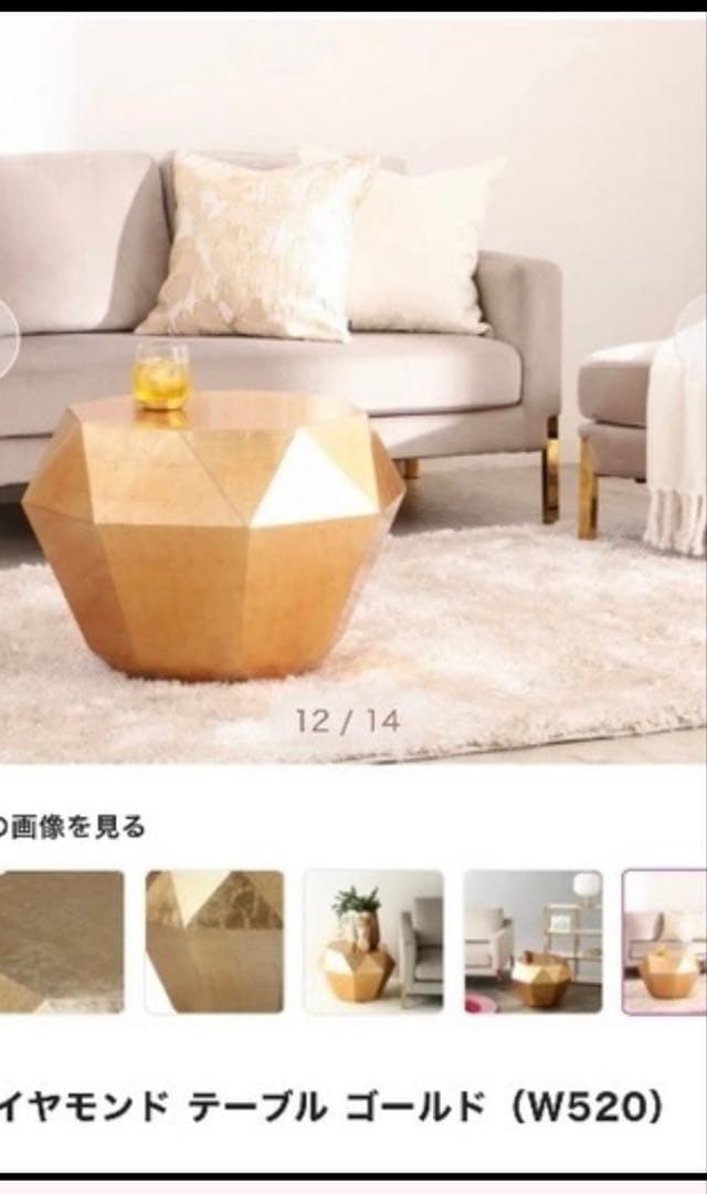 フランフラン ダイヤモンドゴールドテーブル