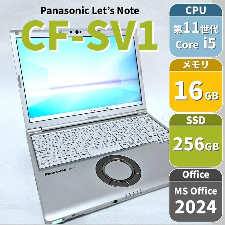 【CF-SV1】レッツノート メモリ16GB 第11世代i5 SSD256GB