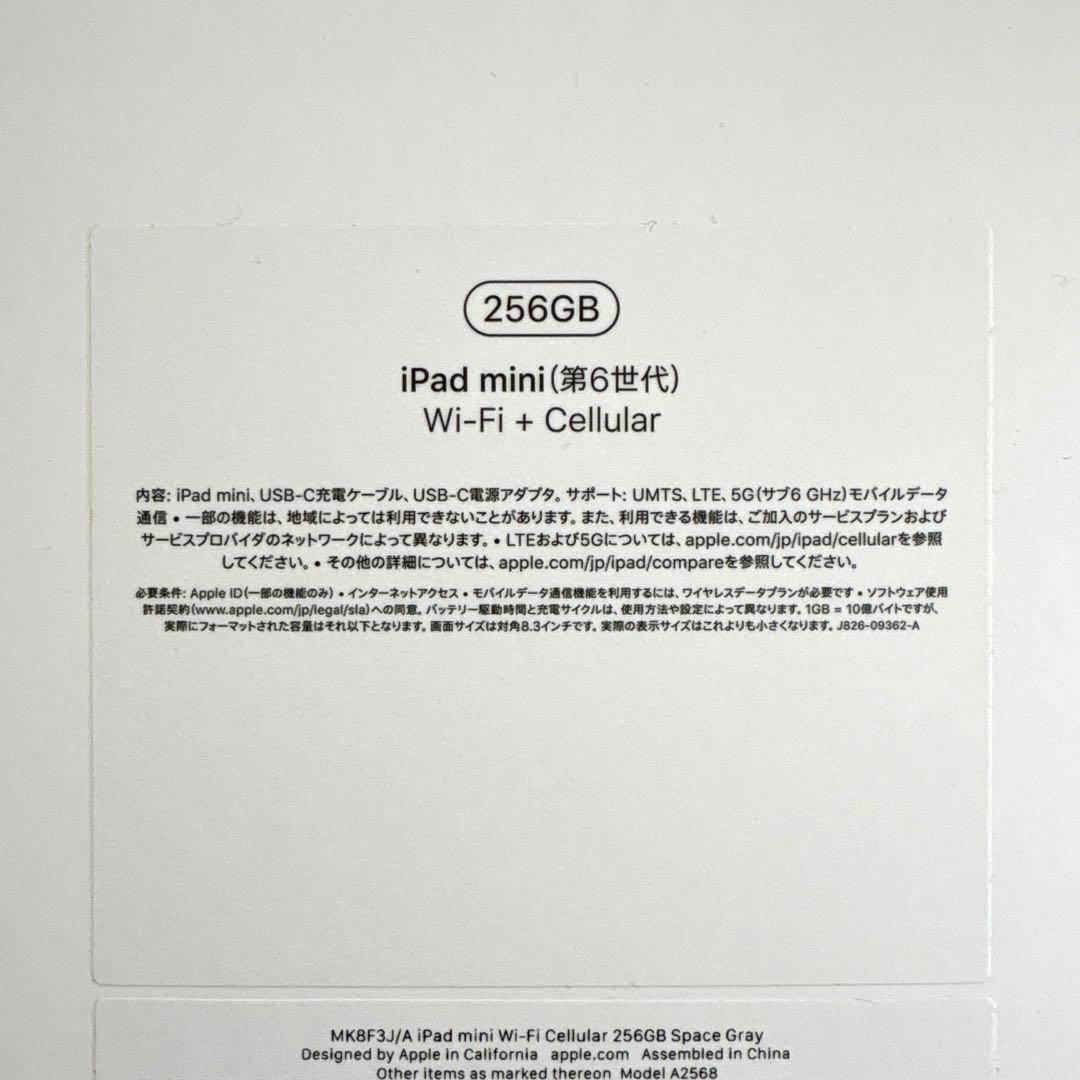 Apple iPad mini 第6世代 256GB WiFi＋cellular