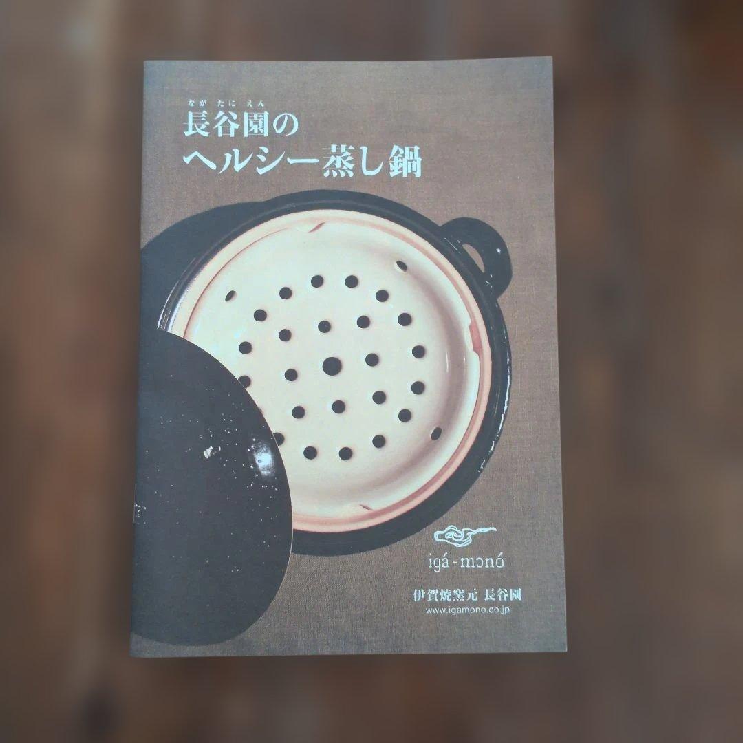 長谷園　ヘルシー蒸し鍋　大