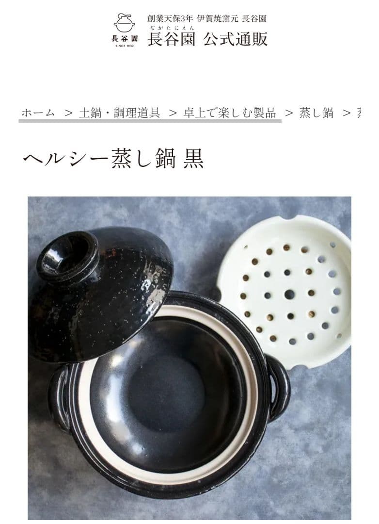 長谷園　ヘルシー蒸し鍋　大