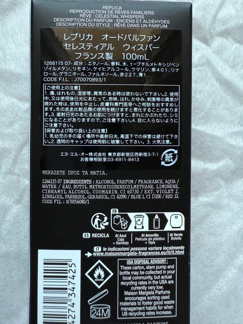 メゾンマルジェラ Replica Celestial Whispers