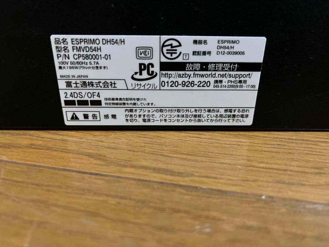 すぐ使える‼️ 富士通デスクトップパソコン　セット‼️