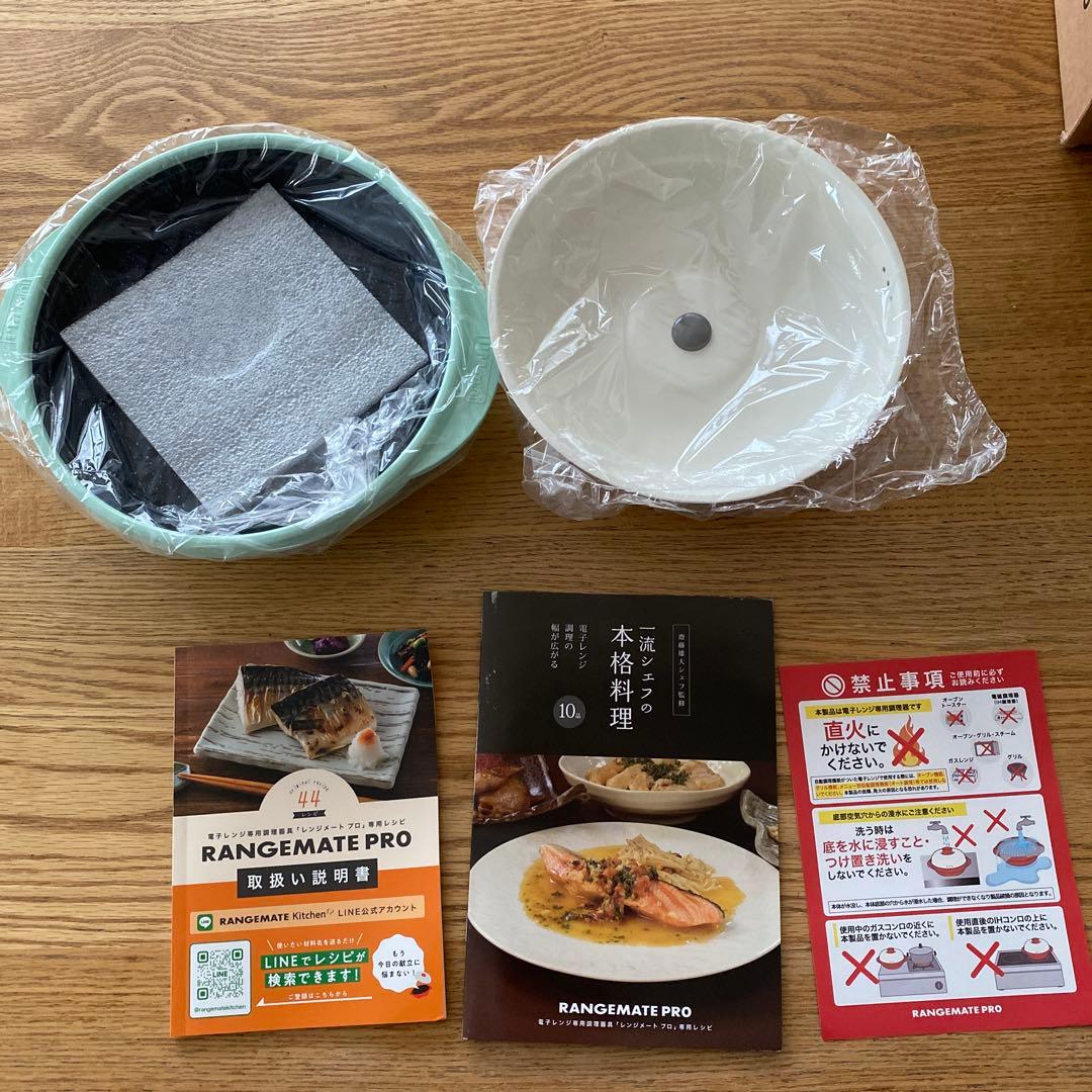 限定色！RANGEMATE PRO レンジメートプロ　ミント