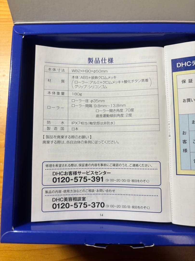 DHC 美顔器 Dear Slim フェイス&ボディ　マッサージローラー　全身用