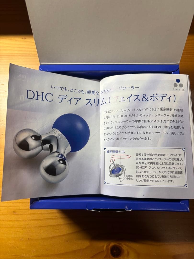 DHC 美顔器 Dear Slim フェイス&ボディ　マッサージローラー　全身用