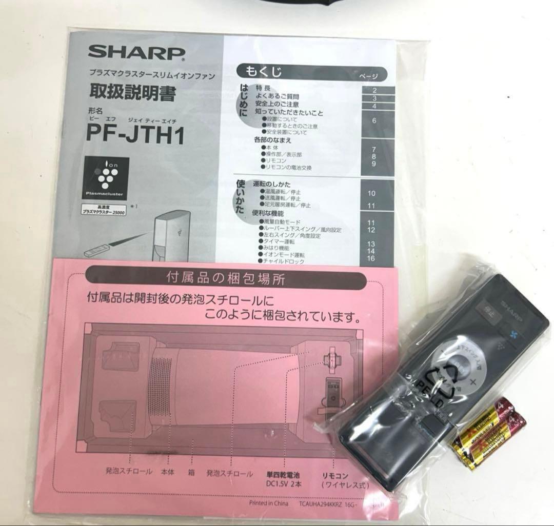 e743- SHARP HOT&COOL PF-JTH1-N 未使用