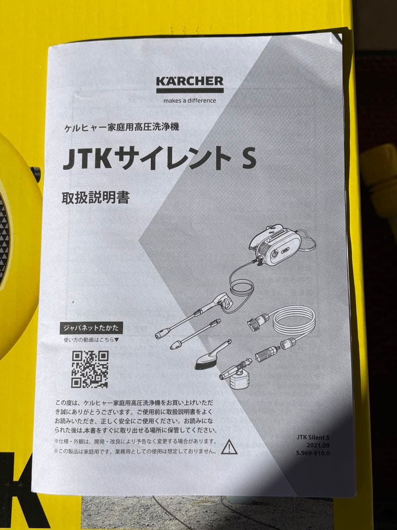 KARCHER 高圧洗浄機 JTK 本体