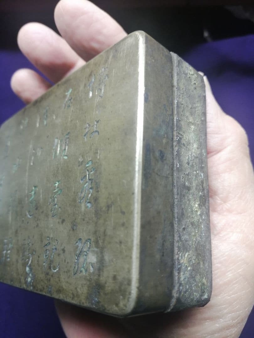 ★平安期　『古銅製小函』出土品。約300g 古墳より出土した品です　遣唐使渡来品