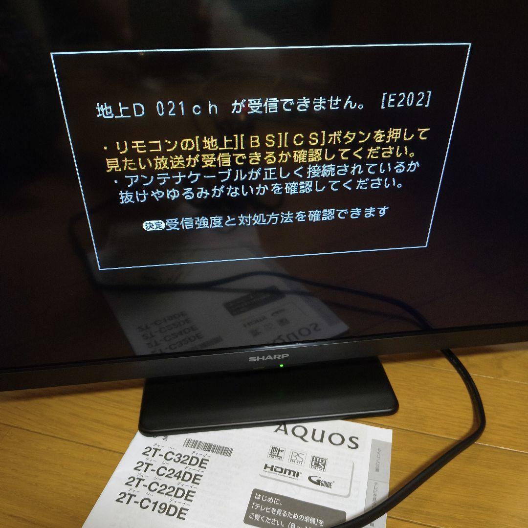 SHARP 液晶テレビ 24型 AQUOS 2T-C24DE リモコン付き