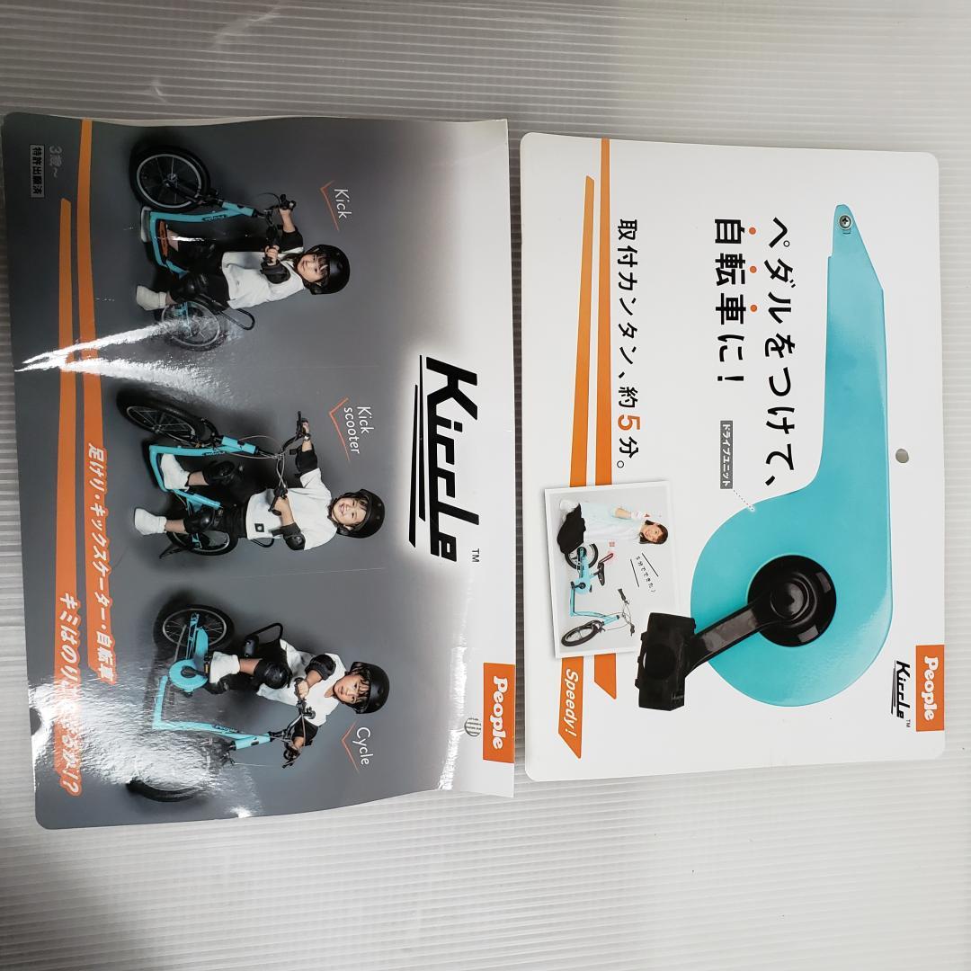 Kiccle People キックル ピープル 変身バイク 補助輪付