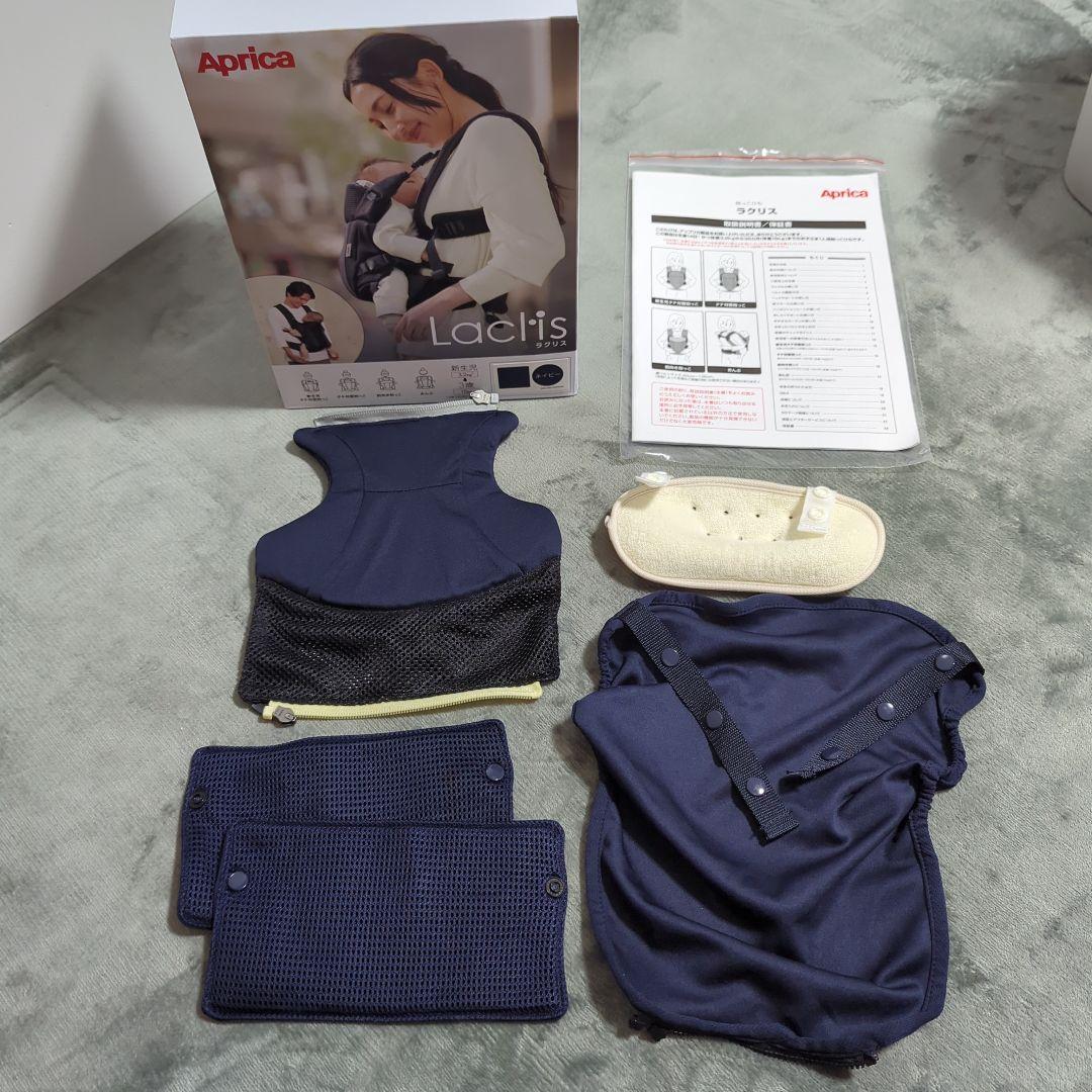 【美品】Aprica Laclis ネイビー 抱っこ紐