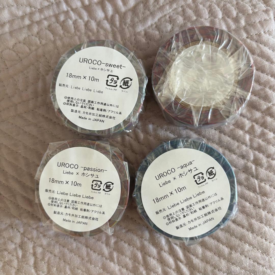 超レア！新品未開封★ホシサユ　UROCO マスキングテープ　全4種セット