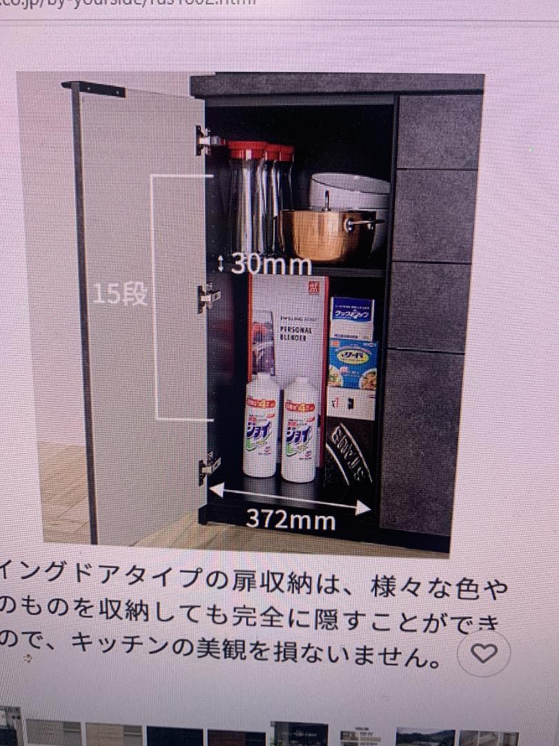 K☆141 パモウナ 食器棚 RU オープンタイプ 未使用キズ有り品