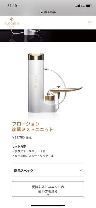 PLOSION炭酸ミスト