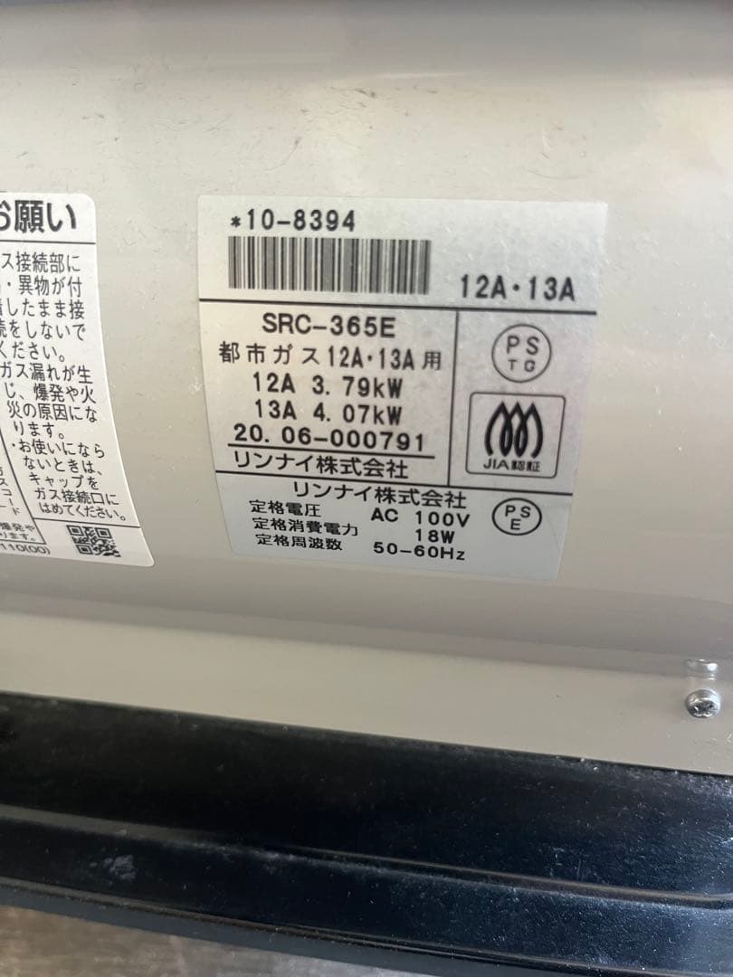SRC-365E ガスファンヒーター　2020年式