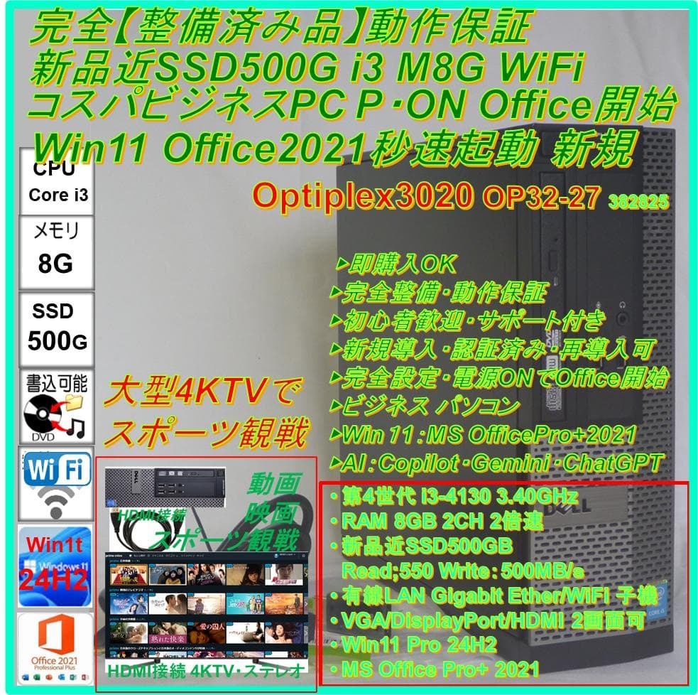 驚速【整備済み品】SSD500G i3 M8G Win11 Offi21ビジネス