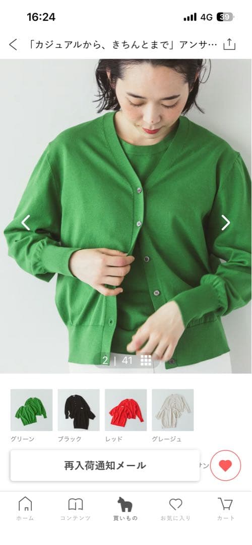 北欧、暮らしの道具店 アンサンブルニット