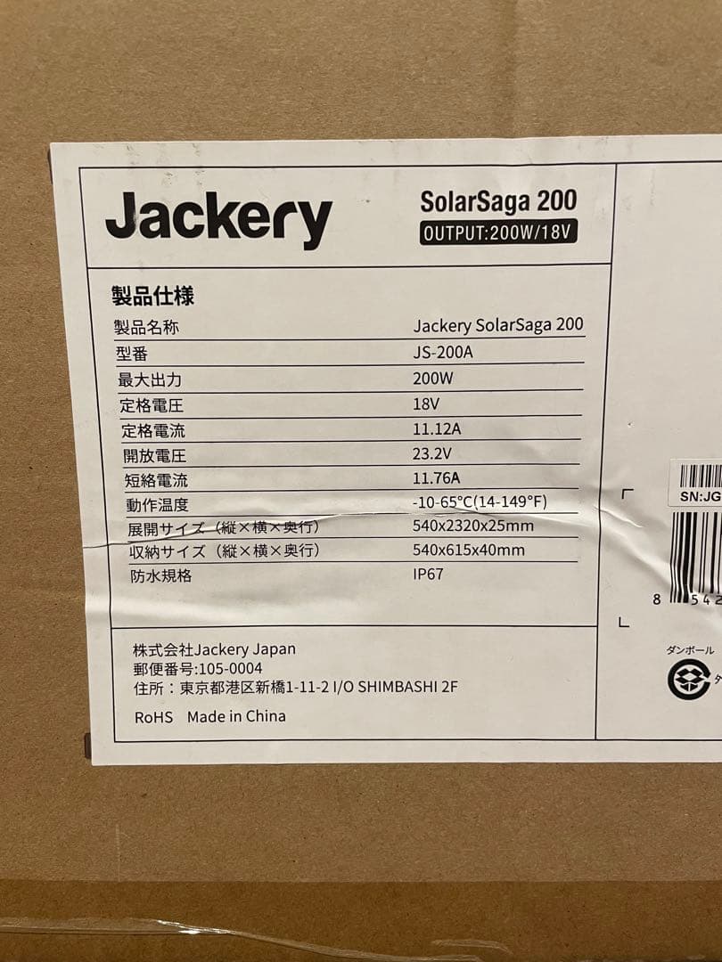 Jackeryソーラーパネル200Wセット
