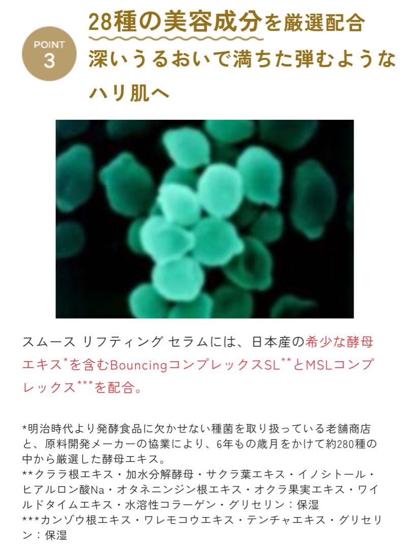 マイ　スムース ビューティー リフティング アクティベーター