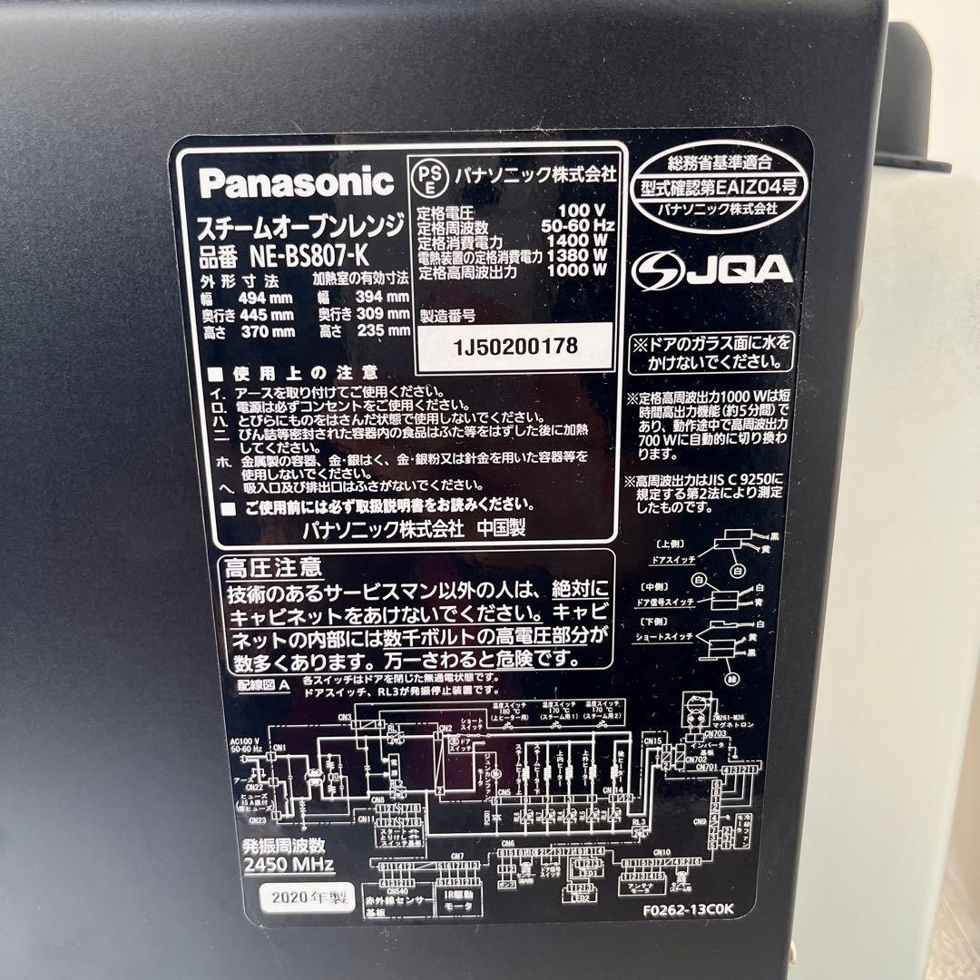 パナソニック Panasonic スチームオーブンレンジ NE-BS807