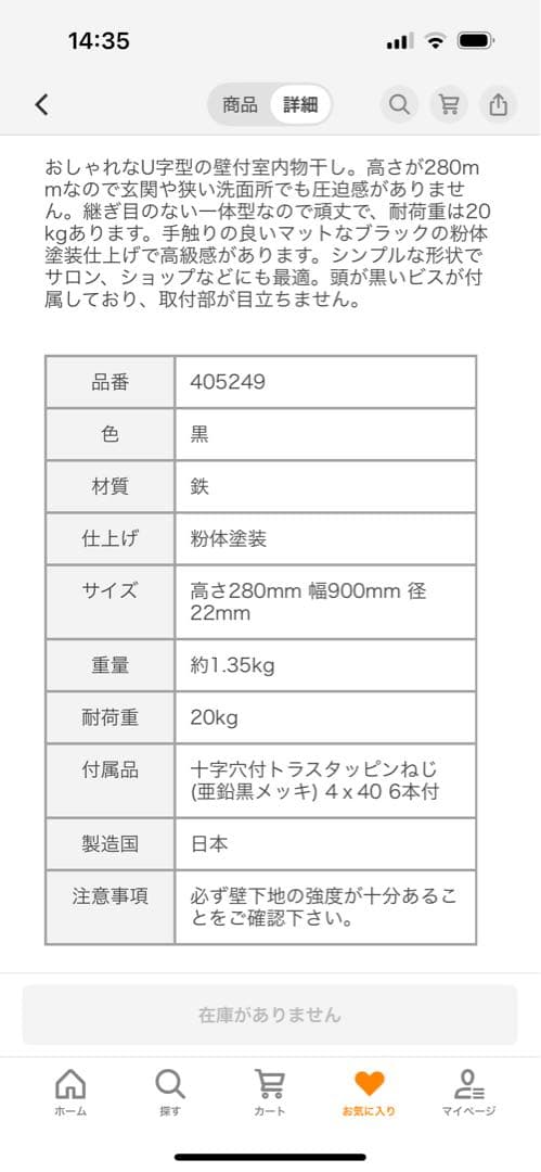 ハンガーパイプ