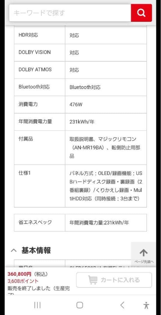 LG 有機ELテレビの 65インチ 美しい細密映像と迫力有る音響ベ