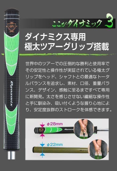 ◆新品破格◆極太グリップと大型ヘッドの安定感で入りまくる★　ダイナミクス パター