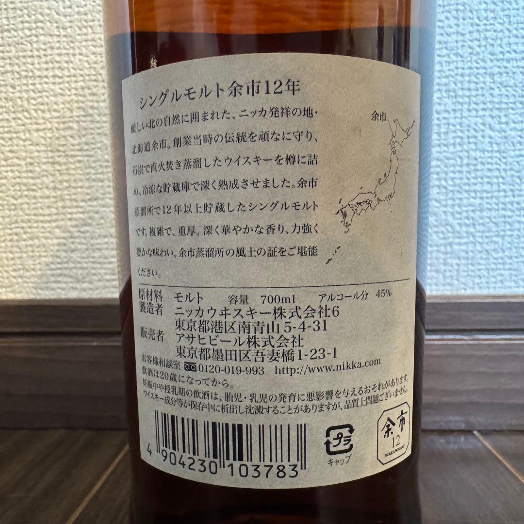 終売品 ニッカ 余市 12年 700ml シングルモルト ウイスキー
