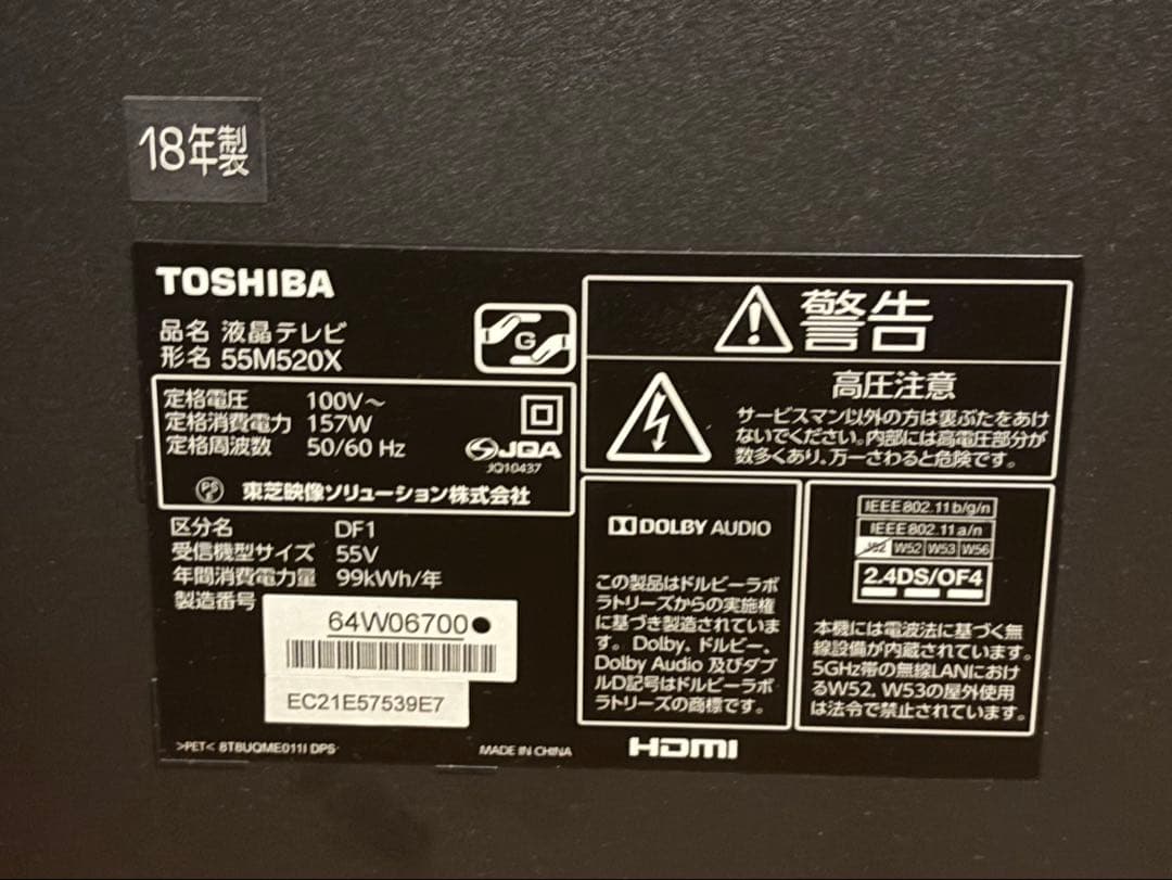 東芝REGZA 55M520X [55インチ] ジャンク