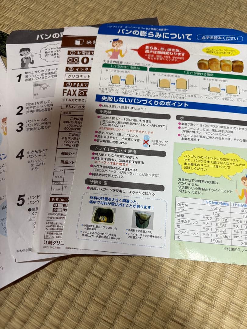 ホームベーカリー Panasonic