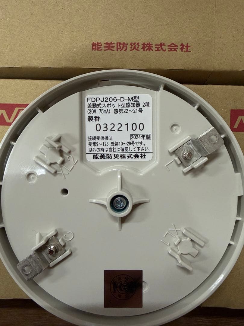 FDPJ206-D-M 2024年製　火災報知器　20個セット