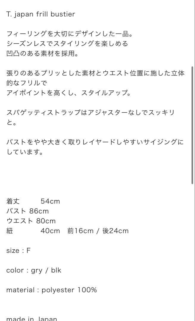 t.japan フリルビスチェ　ブラック