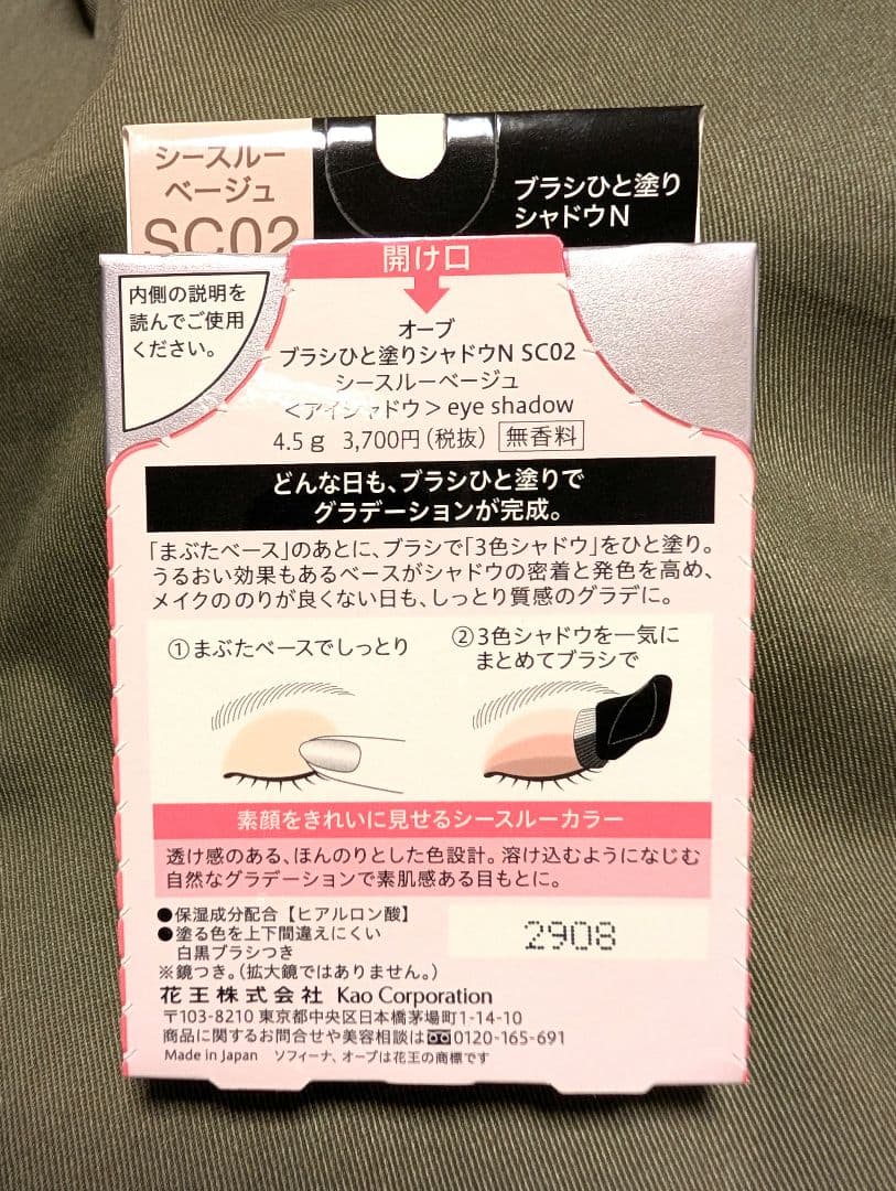 【新品】AUBE ブラシひと塗りシャドウ N SC02 シースルーベージュ