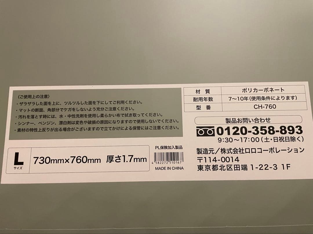 冷蔵庫マット Lサイズ 10枚