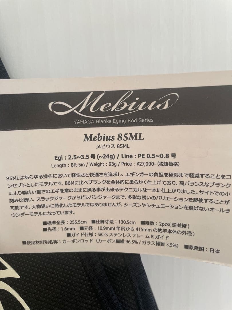 激安　ヤマガブランクス　86ML ジャンク品