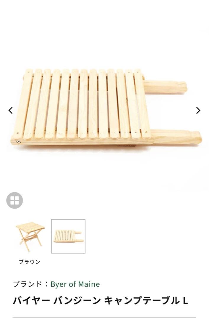 BYER OF MAINE キャンプテーブル L明日発送可能